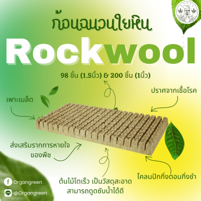 ROCKWOOL